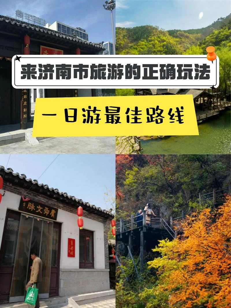 济南景点2017办理年票_2