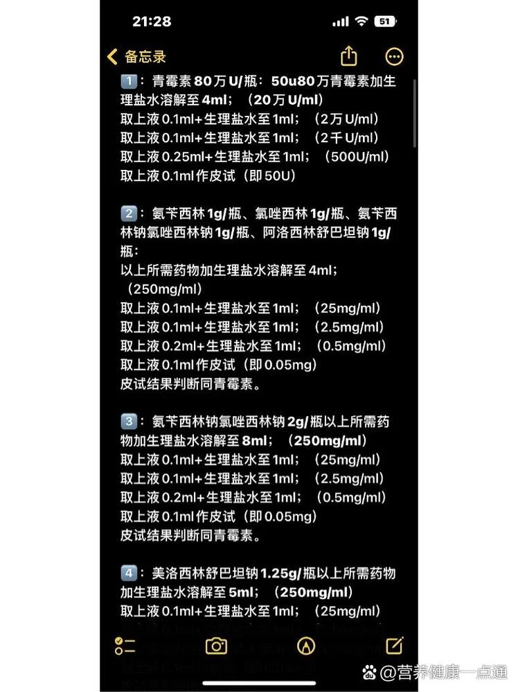 头孢皮试液配制公式_2