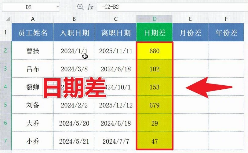 计算时间差的函数公式_2