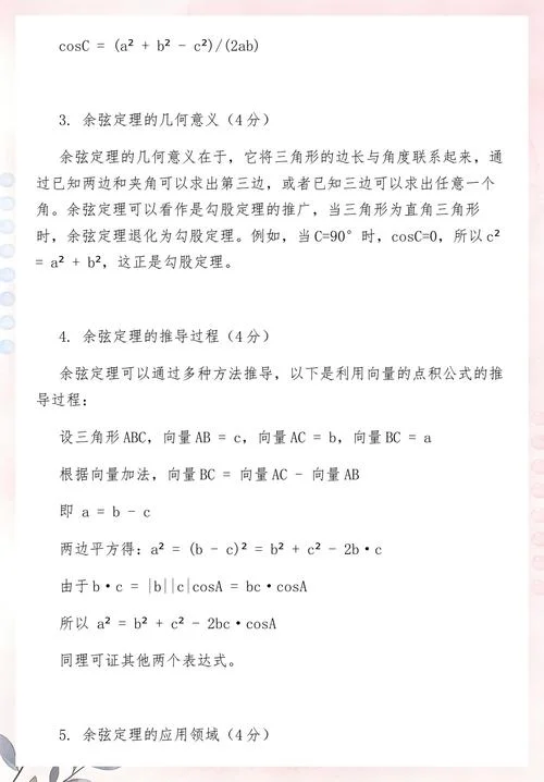 正余弦定理经典试题_2