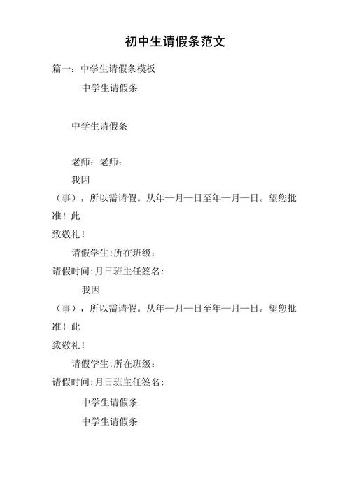 请假条的写作-请假条写作技巧
