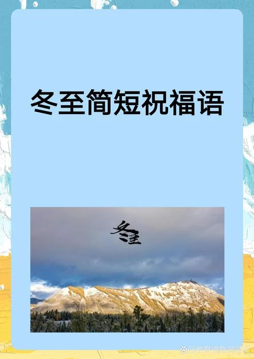 冬至活动主题文案_2