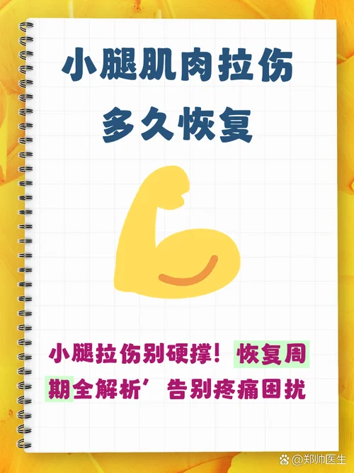 儿童肌肉拉伤处理_1