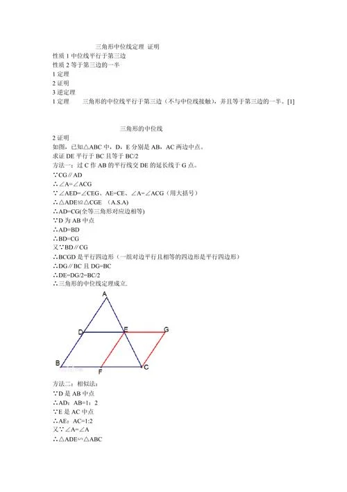 中位线定理的逆定理_1