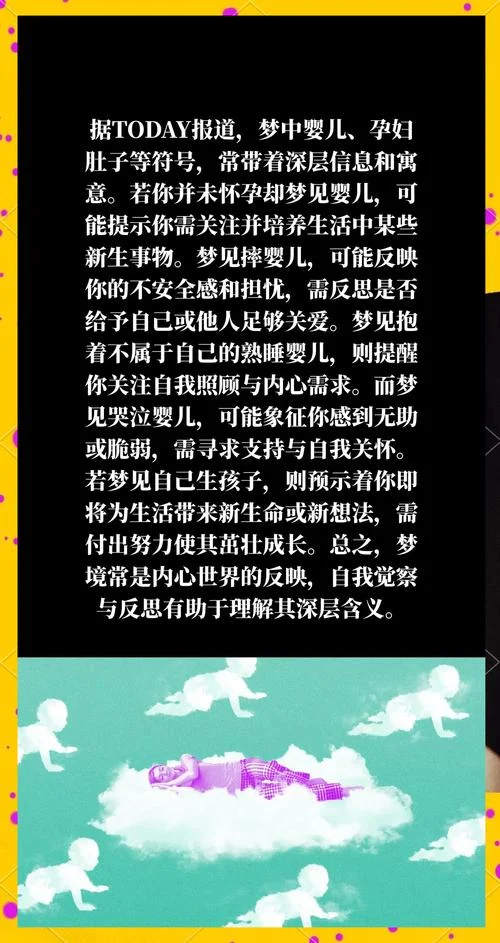 梦见自己抱了个小宝宝_1