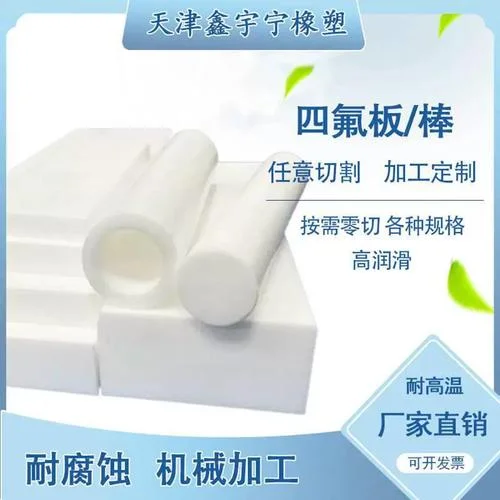 聚四氟乙烯棒工作原理_1