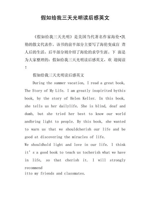 欧美文学导读感悟_1