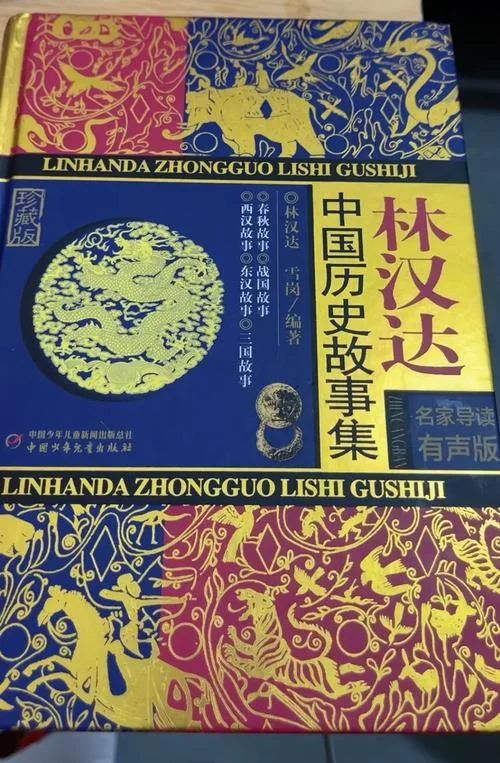 中国历史故事音频朗读-中国历史故事音频读
