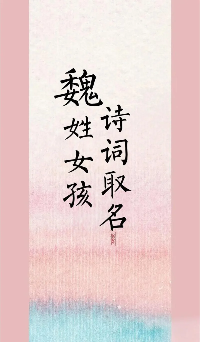 女孩起名带姓氏好不好_1