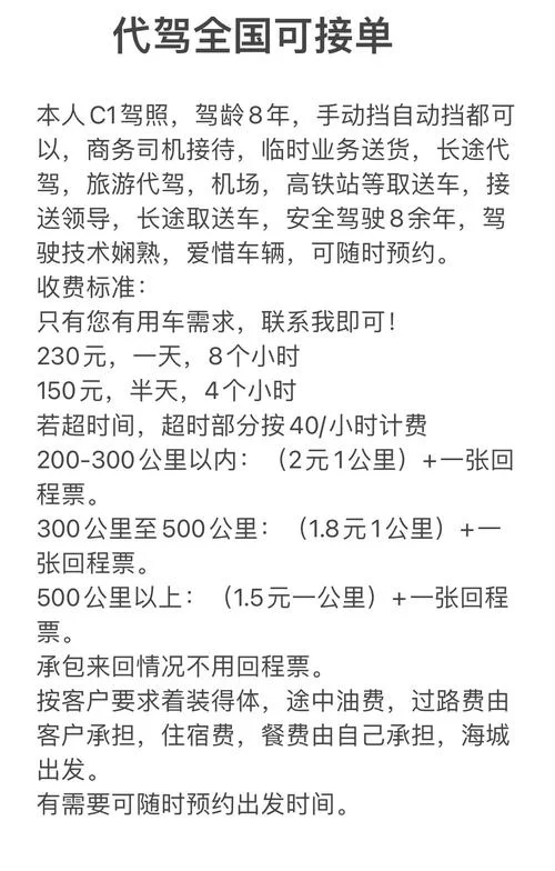 代驾是多少钱一公里-代驾计费按公里算