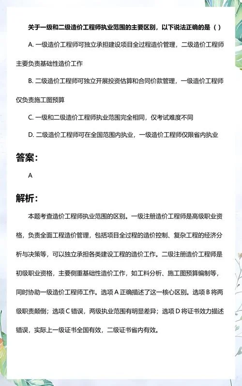一级造价工程师和二级造价师_2
