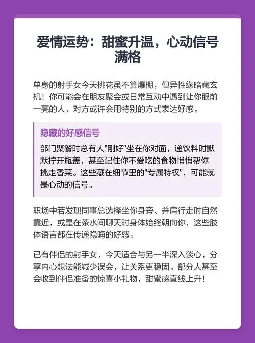 射手女今年爱情运势_1