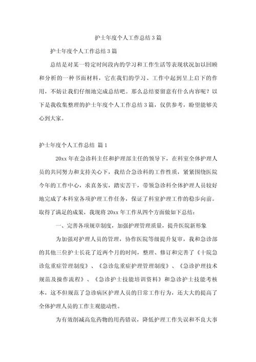护理自我评价总结小结-护理自评总结