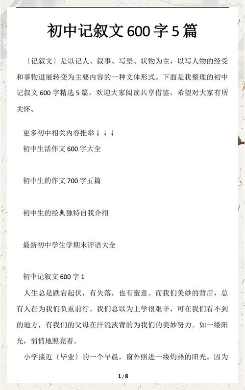 书中有个我记叙文600字-这本书里有我记叙文