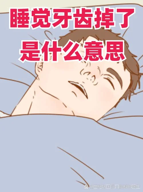 梦见自己门牙掉了一排_1