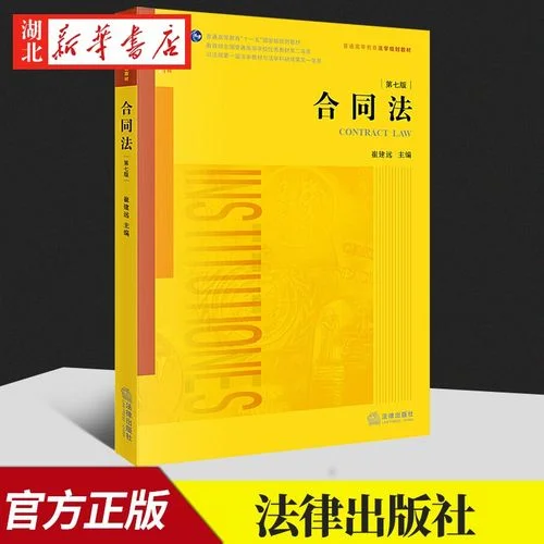 合同法_1