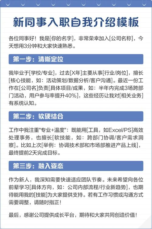 新人加入公司自我介绍-新人入职自我介绍