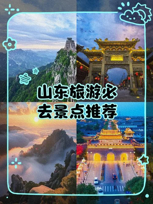 11月份山东旅游攻略-山东十一攻略
