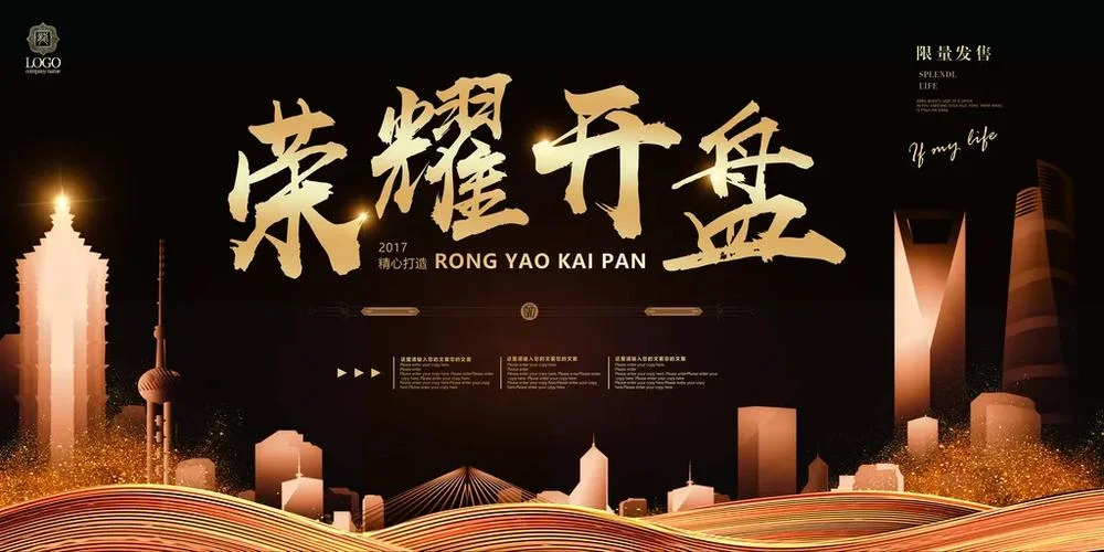 房产开盘文案_1