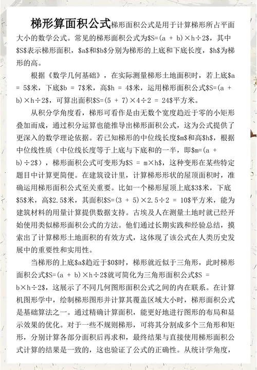 梯形的计算公式是什么_2