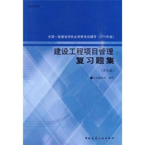 一级建造师入门资料书_2