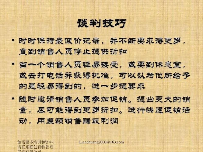 谈判技巧怎么写_1