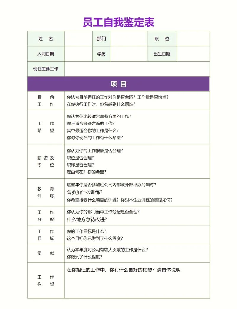 续聘申请表自我鉴定_1