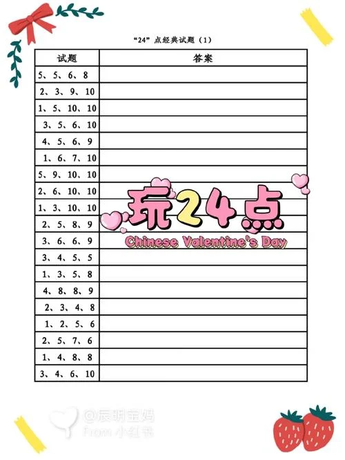 算24点怎么做_1
