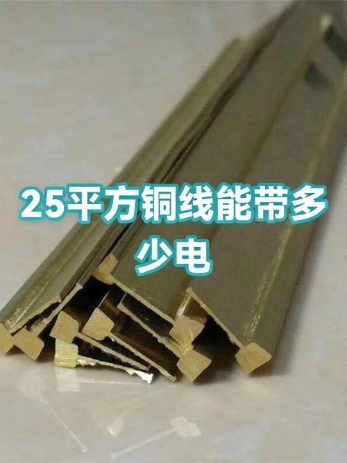 25平方铜线多少钱一米-25 平方铜线一米价