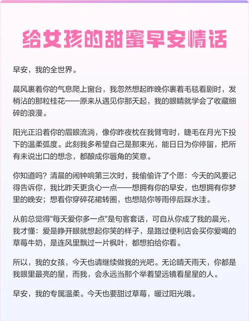 梦到女朋友的早安情话_1