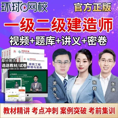 建造师1级和二级_2