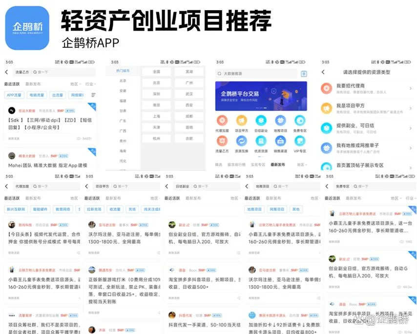 轻创业的项目_1