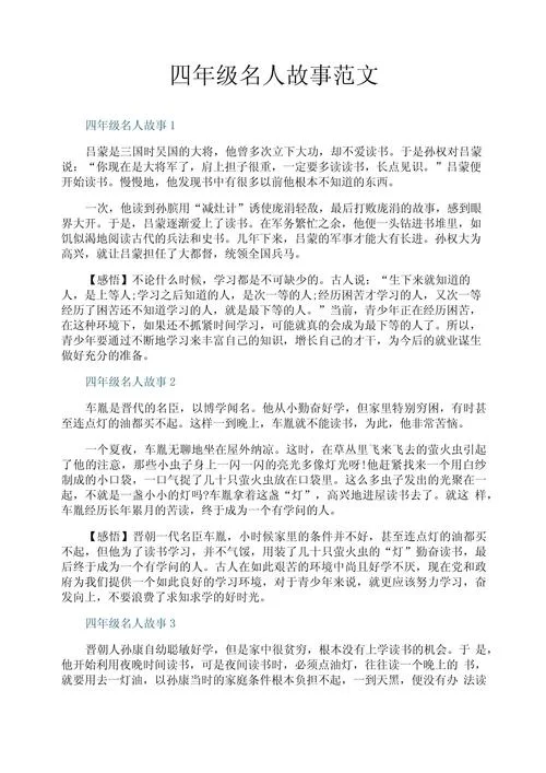 历史名人故事400字作文_2