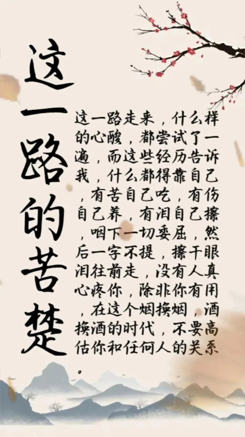 人生感悟心酸歌词_1