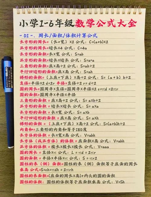 1一3年级数学所有公式_1