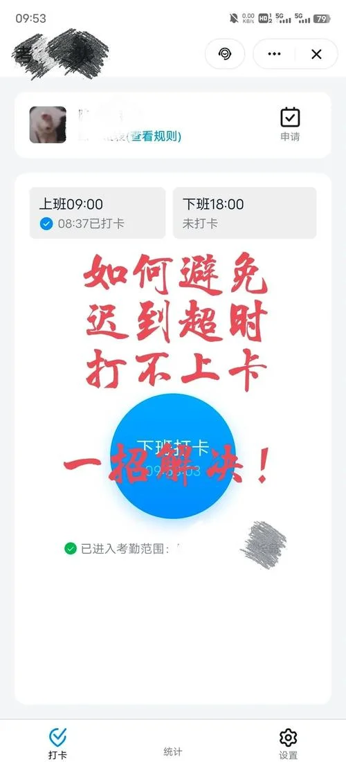 梦见上班打卡_1