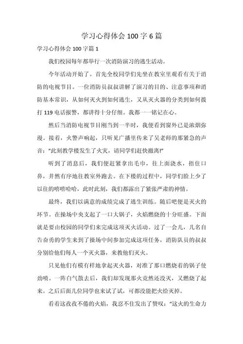 今日说法心得体会100字_2