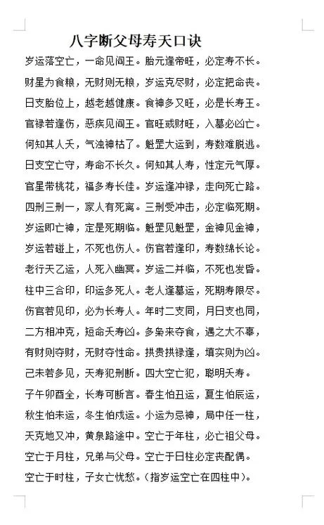 免费排八字算命排四柱_1