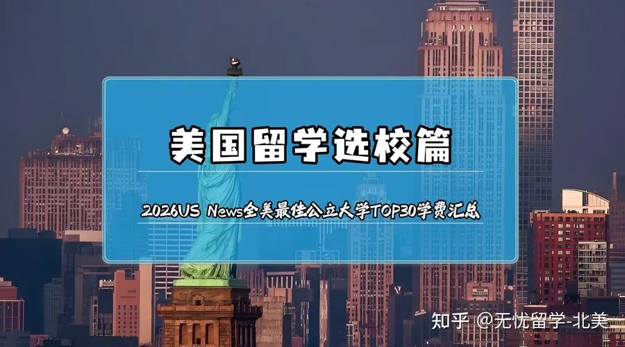 美国私立大学学费排名_1