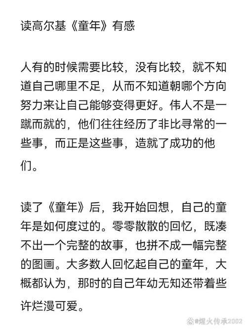 童年高尔基读后感想_2