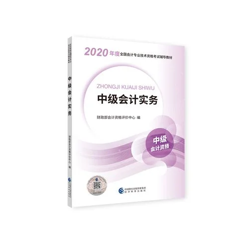 会计中级职称报考2020年_1