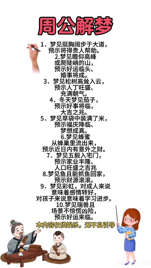 周公解梦梦见哭丧_2