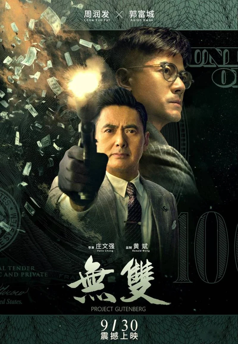 无双电影大结局解析-无双大结局解析