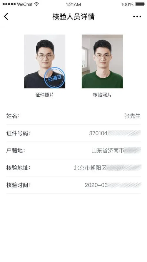 如何查自己身份证下所有信息_2