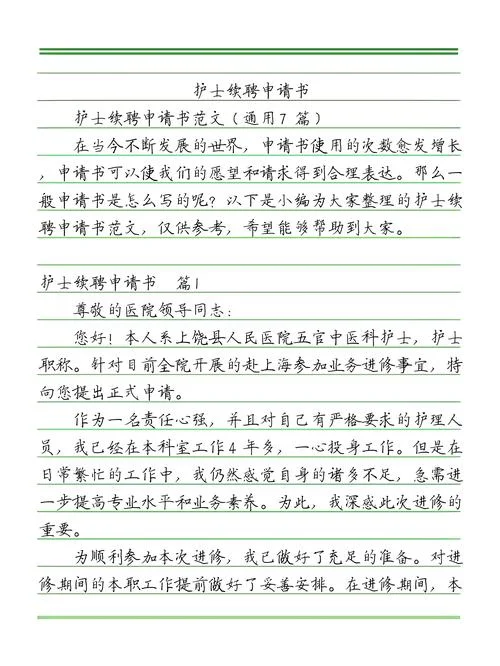 医院申请组长申请书-医院申请组长申请书