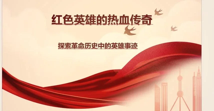 红色历史故事英雄事迹-红色故事英雄事迹