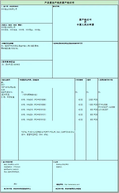 代办原产地证明_1