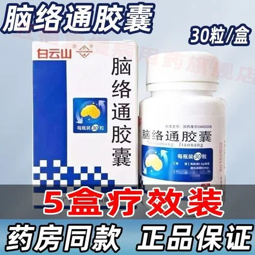 脑路通胶囊多少钱一盒_2