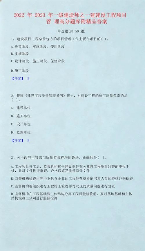 一建机电答案2022难度_2