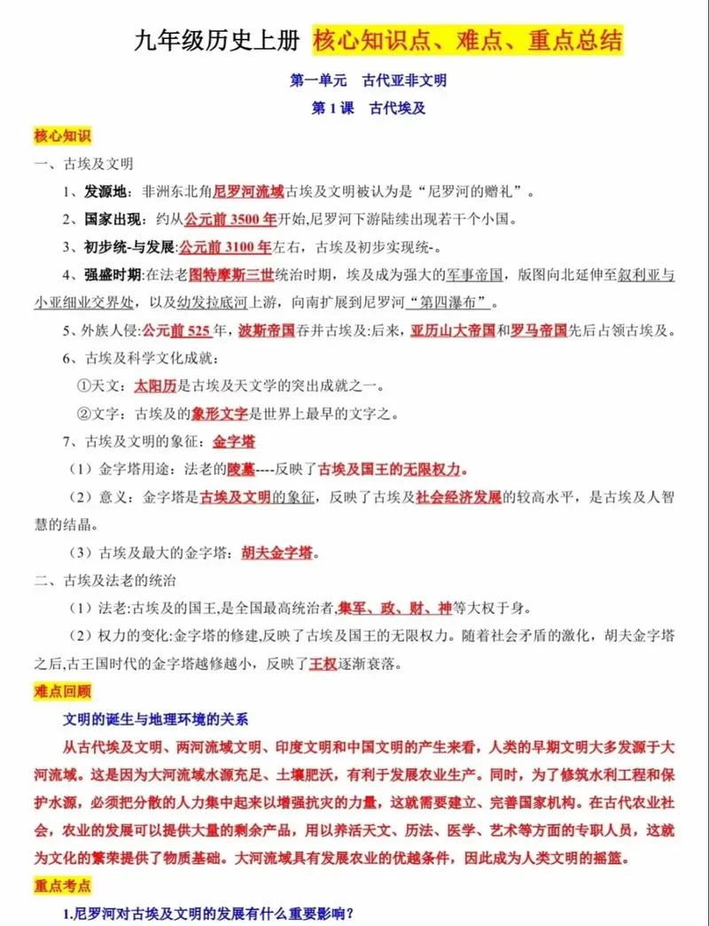 2020中考历史知识点总结-2020中考历史知识点汇总